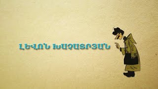 Լևոն Խաչատրյան