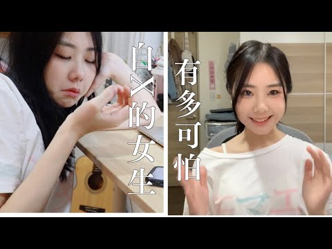 自X的女生有多可怕 Daily routines & habits of highly organized people