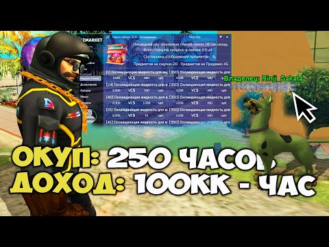 САМЫЙ СПОКОЙНЫЙ ЗАРАБОТОК 100 МЛН В ЧАС В ТЕЧЕНИИ ВСЕГО ДНЯ на АРИЗОНА РП ( Arizona RP - SAMP )