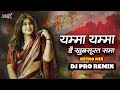 Yamma Yamma DJ Song | Retro Song | DJ Pro Remix | House Mix | Yamma Yamma Yeh Khubsurat Sama | Remix