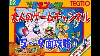 【ファミコン】ソロモンの鍵 5-9面攻略【レトロゲーム】