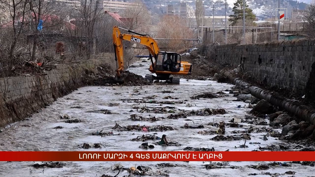 Լոռու մարզի 4 գետ մաքրվում է աղբից