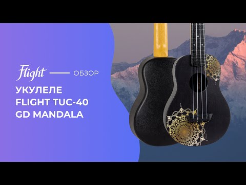 Обор укулеле Flight TUC-40 GD Mandala
