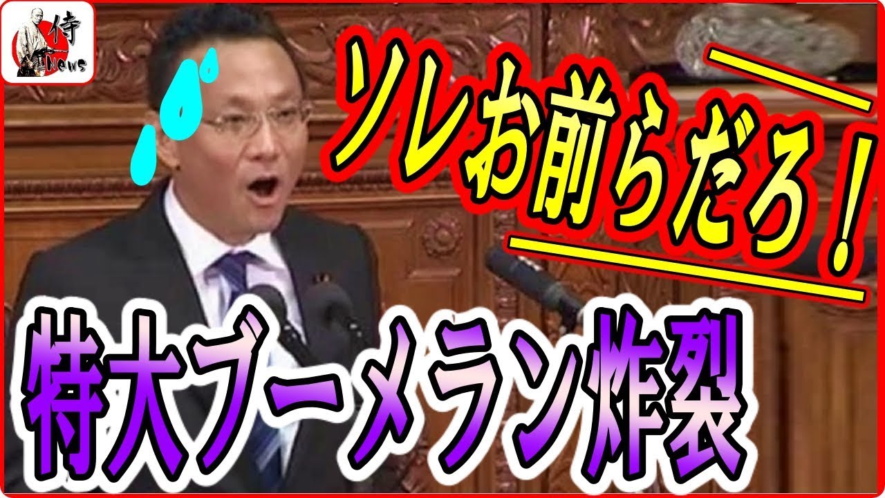 自民党vs６野党🔴【国会中継】面白い！ド正論にグウの音も出ない６野党ｗｗ2018年5月29日-侍News