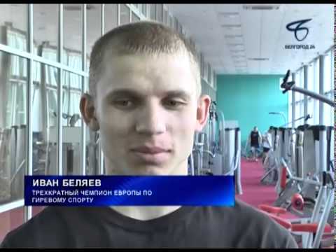 Belgorod resident Ivan Belyaev is the European champion in kettlebell lifting