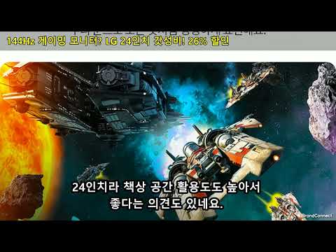 LG 24인치 게이밍 모니터 24G411A: 144Hz 주사율로 승리!
