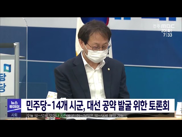 민주당 14개 시군, 대선 공약 발굴 위한 토론회