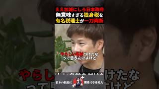 日本政府ほんまええ加減にせえよ #政治 #独身税 #税金
