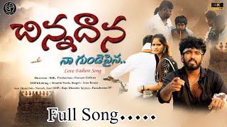 Download lagu CHINNADANA NA GUNDEPYNA FULL SONG BY PRAVEEN GOLLENA GPMUSICS /folksongs //lovefailure /trending mp3