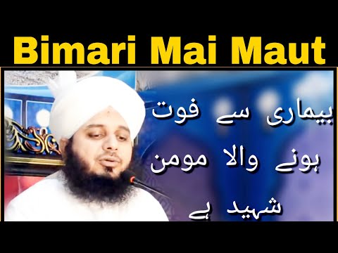 Death due to illness | Peer Muhammad Ajmal Raza Qadri |