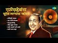 रफीसाहेबांच्या सुरेल गाण्यांचा खजिन�