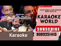 BRAMMA KAMALAM SAVIDAM KARAOKE WITH LYRICS MALAYALAM KARAOKE SONGS