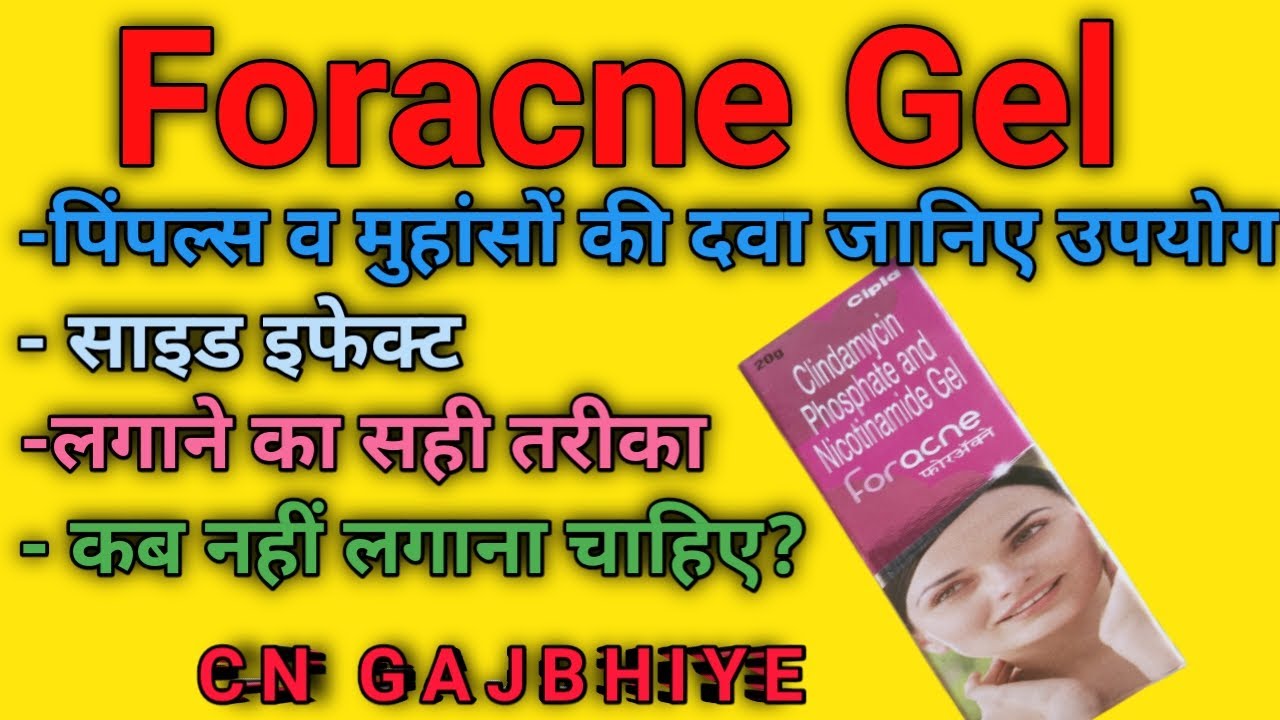 Watch video Foracne Gel Uses, Dose & Side Effects in Hindi | How to use Foracne Gel Now Foracne Gel Uses, Dose & Side Effects in Hindi | How to use Foracne Gel