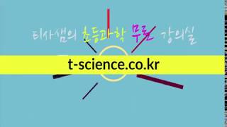 [초등과학 6-1 무료강의] 1. 과학자처럼 탐구해 볼까요? ② 실험을 계획해 볼까요?