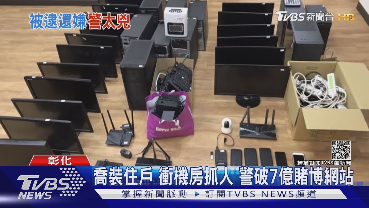「不要那麼兇」警破7億機房 嫌犯抗議太兇