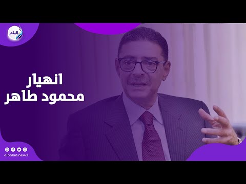مش مستوعب فراقه .. صدمة وانهيار محمود طاهر فى جنازة نجله بحضور كبار رجال الدولة