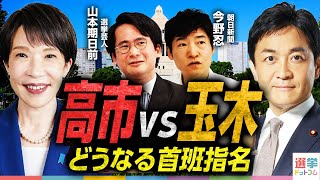 【高市総理か？玉木総理か？】公明党が連立離脱を匂わせるワケ／自民党は公明推薦無しで選挙を戦えるのか？／玉木首相誕生のシナリオとは？／財務大臣ポストが公表されていない理由／解散はいつに？｜選挙ドットコム