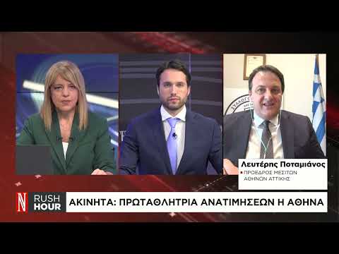 Ακίνητα: Πρωταθλήτρια ανατιμήσεων η Αθήνα