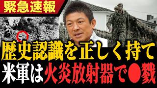 ※戦後教育の闇...「嘘を書くな！」神谷宗幣が正しい沖縄史を語ります【参政党 神谷宗幣 切り抜き】2026/08/02
