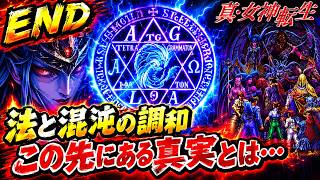 #END【津軽弁実況】宇宙の一部であり全部である… 真・女神転生【SFC】