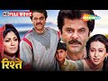 एक पिता की कहानी अनिल कपूर की फिल्म Rishtey 