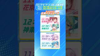 【#アップランドC108】バーチャル売り子を実施‼️会場でみなさまをお待ちしてます✨ 【.LIVE】#short #vtuber