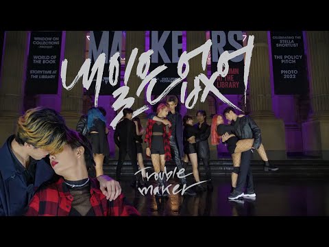 [K-POP IN PUBLIC] Trouble Maker (트러블메이커) - '내일은 없어 (Now)' | DANCE COVER + PART SWITCH | OneForAll