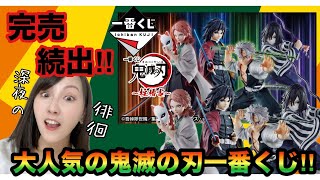 【完売続出】鬼滅の一番くじ引くために深夜徘徊した件【大人気】