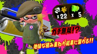 【ウデマエＸ】進化したぷぷよよによるエンガワエリア！！あのぷぷよよが敵を倒しまくる！？（スプラトゥーン2）（解説なし）