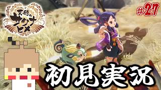 【天穂のサクナヒメ #27】米を作って強くなる！稲作アクションRPG！【初見実況】