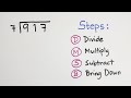 How To Divide Numbers Using Long Division Basic Math Review