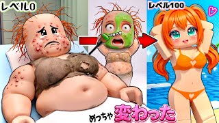ブサイクを美女にしていくロブロックス🩷(#ぴこみんず)
