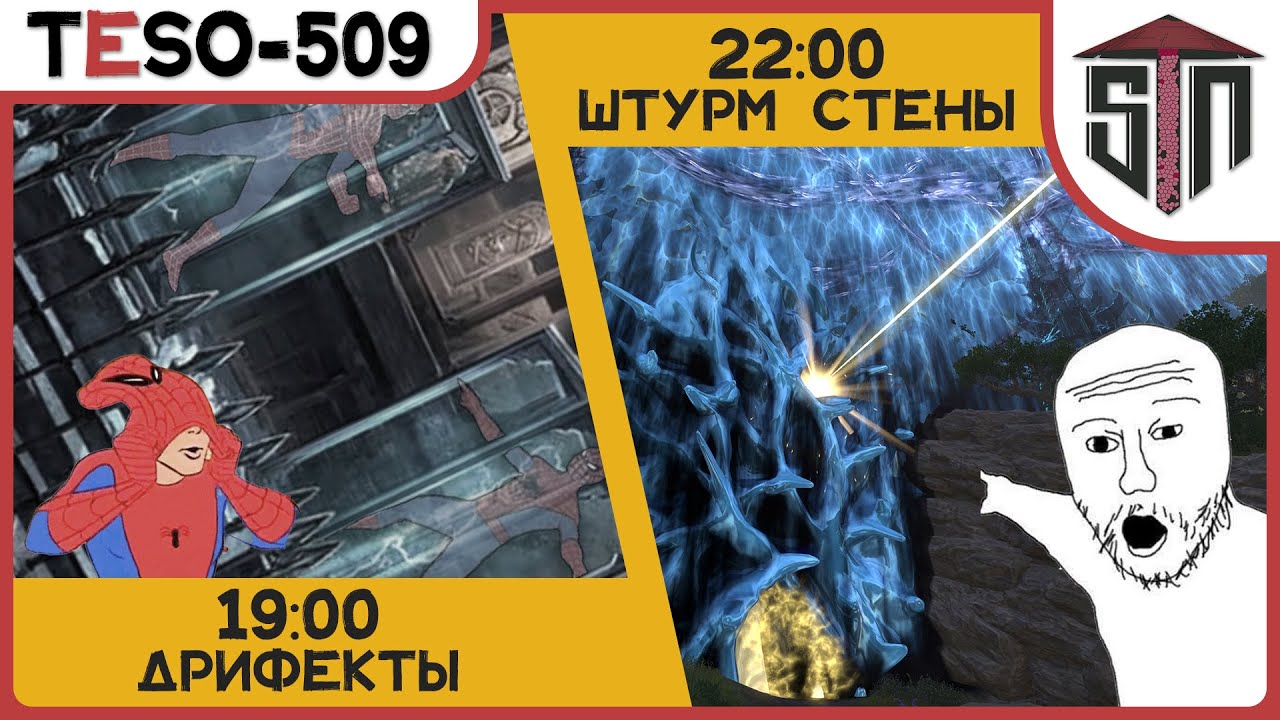 TESO [509] - Штурмуем СТЕНУ в 22:00. А пока ждём, страдаем на трифектах :)