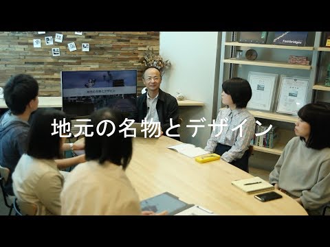 システム工学群 地元の名物とデザイン