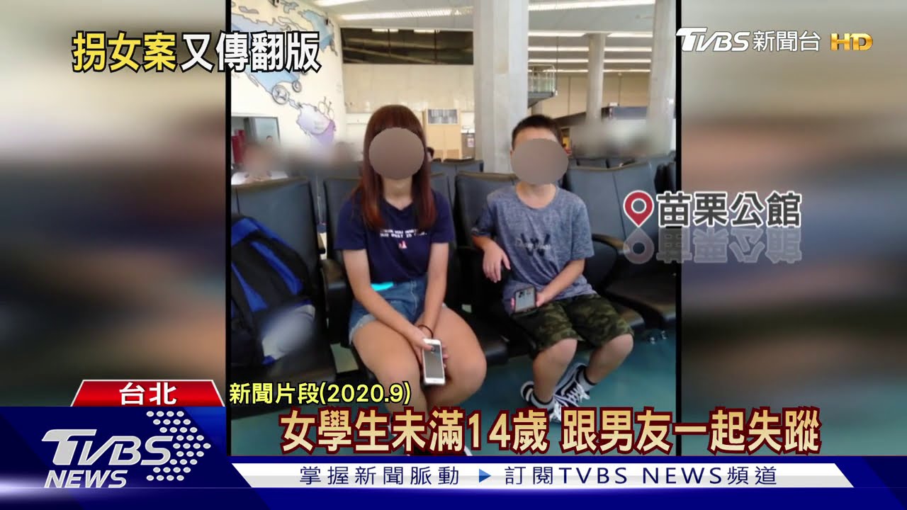 兒少安全隱憂！未成年離家失蹤　1年6千件