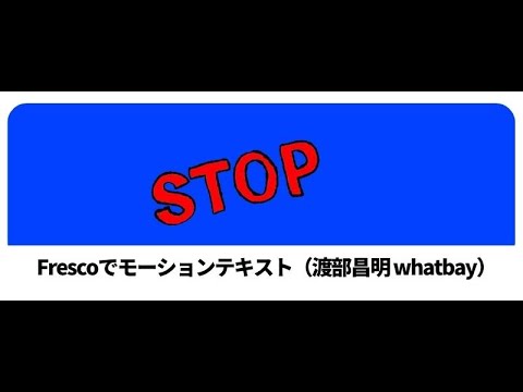 Frescoでテキストモーション