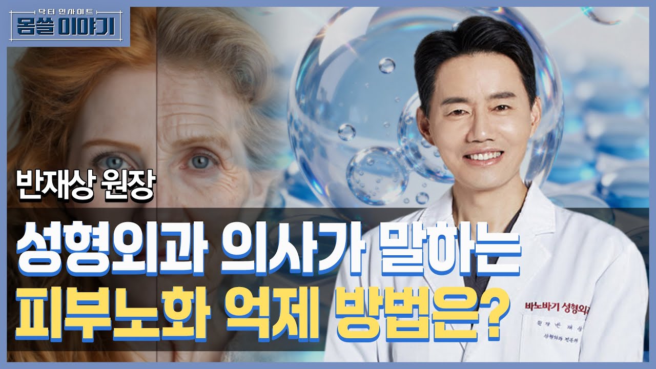 먹지 말고 피부에 양보하세요는 옛말!…먹고 바르는 비타민C? [몸쓸이야기 7회]