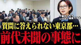 ※さとうさおりの鋭い指摘に沈黙する東京都...ヤジ飛び交い大荒れの異常事態に...【小池百合子 小池都知事 都議会 カイロ大学 学歴詐称疑惑】