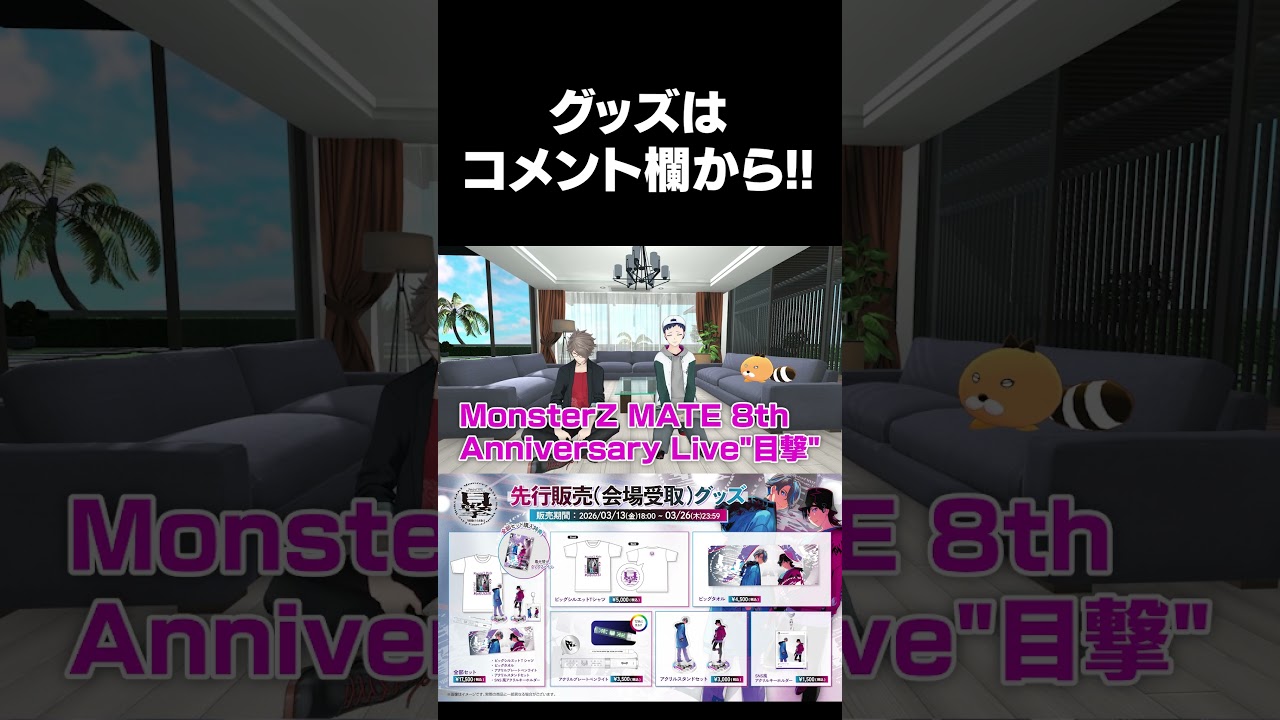 ワンマン"目撃"現地受取グッズ締切り迫る!! #shorts