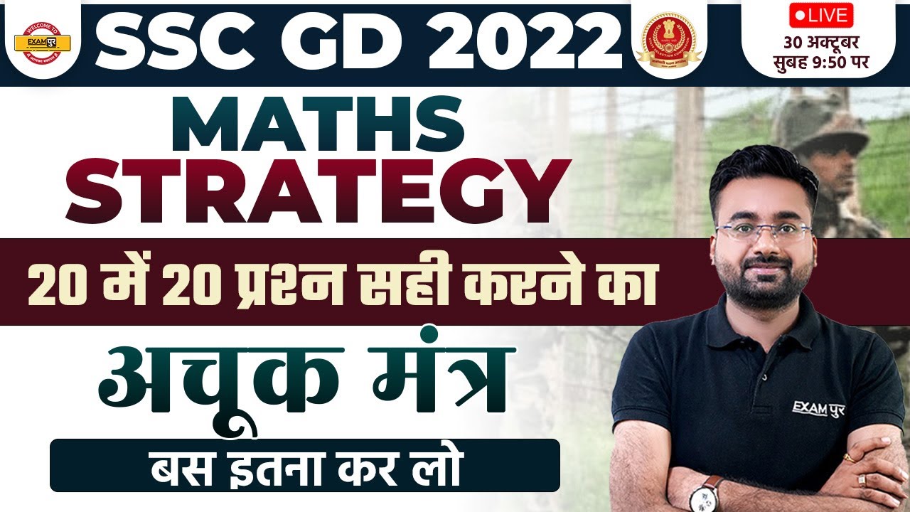 SSC GD MATHS STRATEGY 2022 | SSSC GD MATHS SYLLABUS, PATTERN | GET 20/20 IN MATHS BY ABHINANDAN SIR