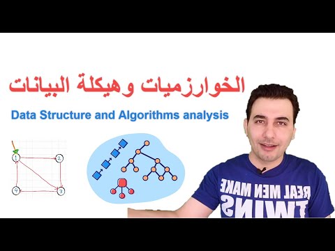 1-  ماذا سوف نغطي في الدورة  || Why Data Structure