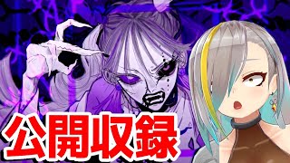 【公開収録】ボッカデラベリタの歌ってみたをしたーい！