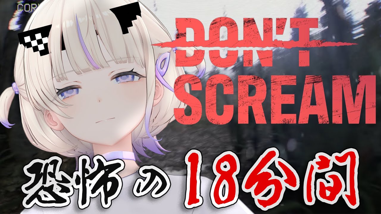 【DON'T SCREAM】正式版はもっと怖くなったらしい...？【轟はじめ/ReGLOSS】 #hololivedev is