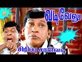 என்ன என்ன ஐட்டங்களோ 12B Flat னிலே Cheena Thaana 001 Comedy