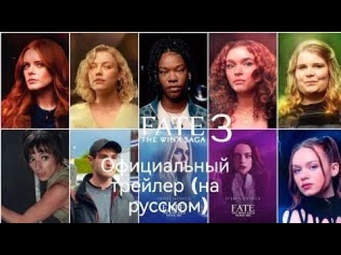 Трейлеры Судьба