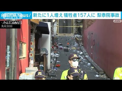 Acidente com multidão em Itaewon: 1 nova morte, número sobe para 157 (12 de novembro de 2022)