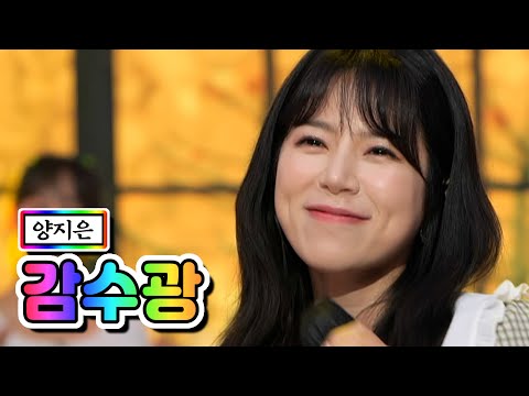 양지은 - 감수광 내딸하자 10화 210604 방송