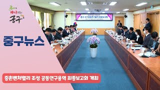 중촌벤처밸리 조성 공동연구용역 최종보고회 개최 이미지
