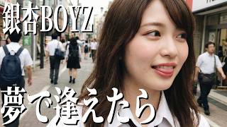 銀杏BOYZ / 空に溶けるようなハイトーンボイスカバー