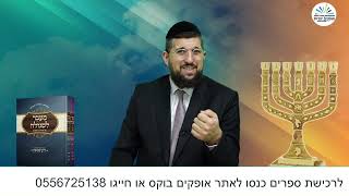 מגבירים את האור | זרע שמשון חנוכה | הרב אליהו עמר